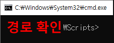 cmd 경로 확인
