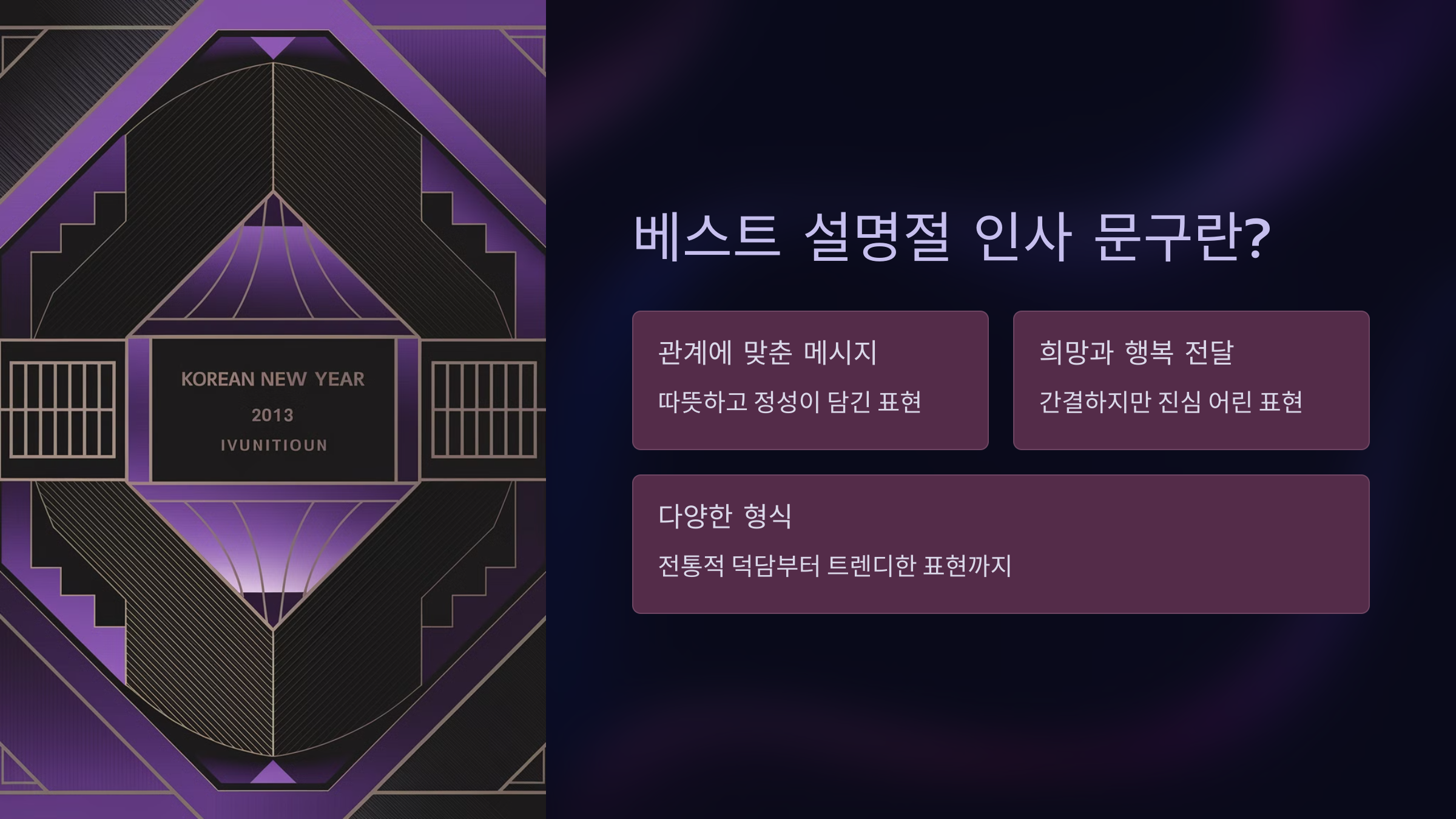 베스트 설명절 인사 문구란?