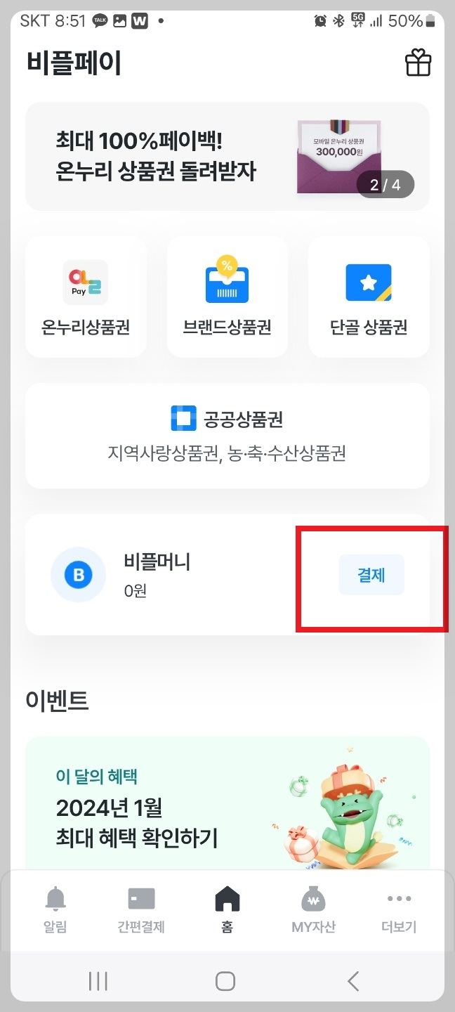 제로페이 사용법