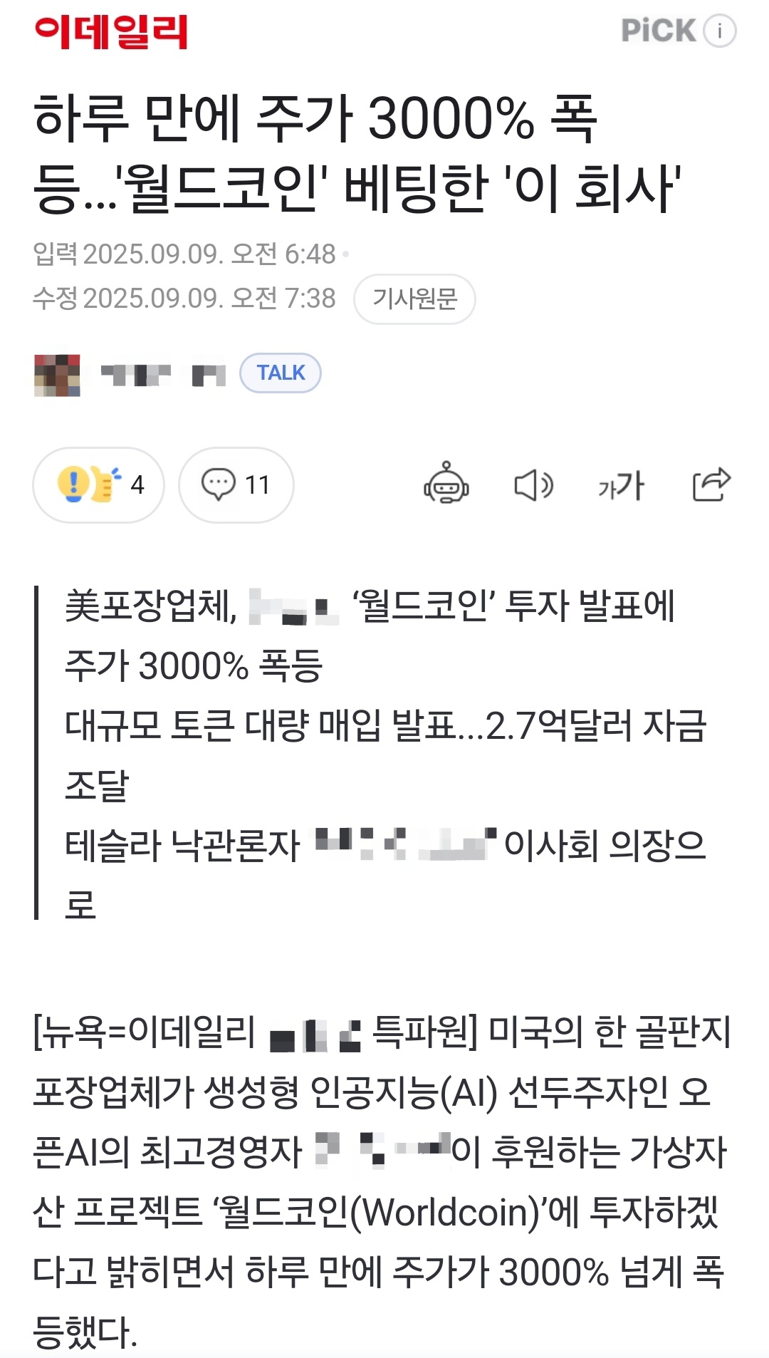 에이트코 홀딩스 신문기사 사진 출처 : 네이버 이데일리 기사 photo credit : naver edaily