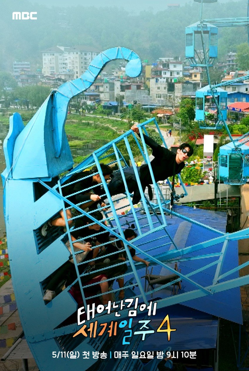 태어난김에 세계일주 4 차마고도 ott