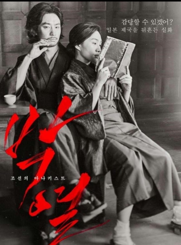 박열 영화 관련사진