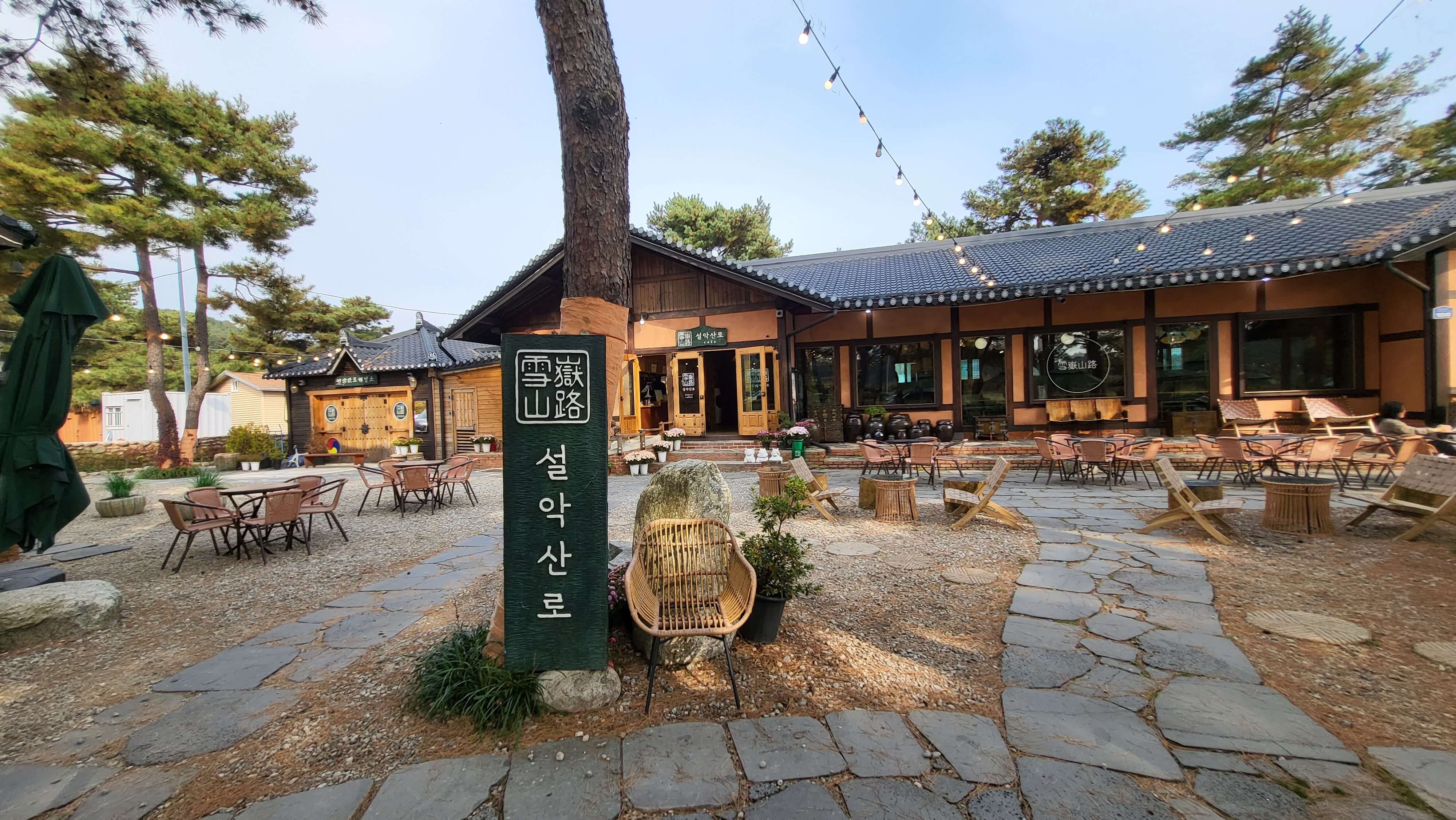 설악산 카페 설악산로