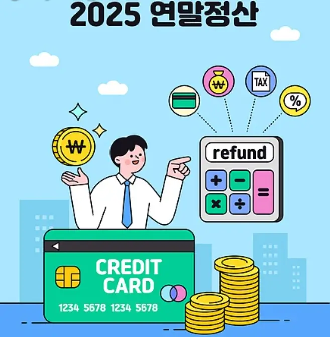 연말정산 월세공제