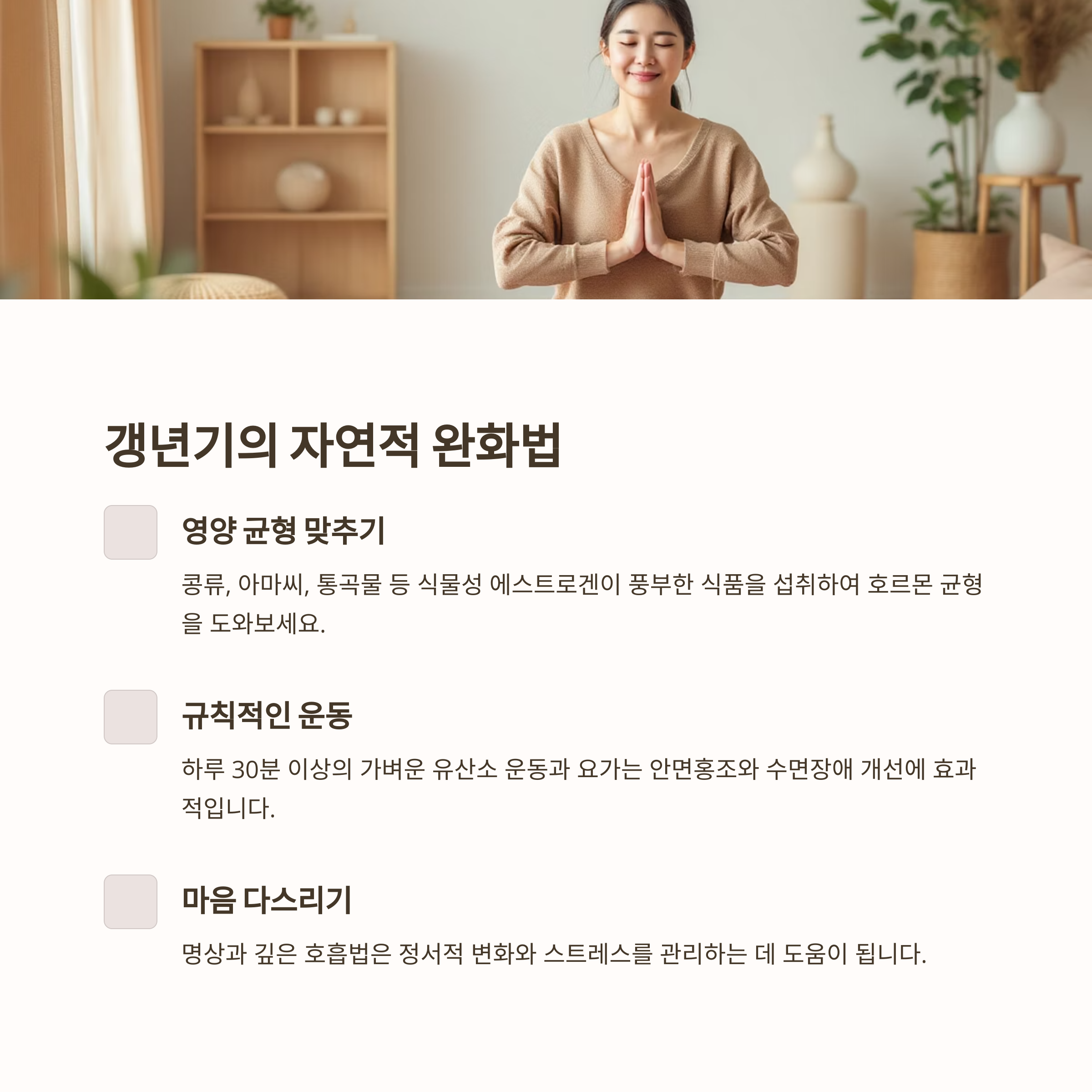 갱년기 관리 계획