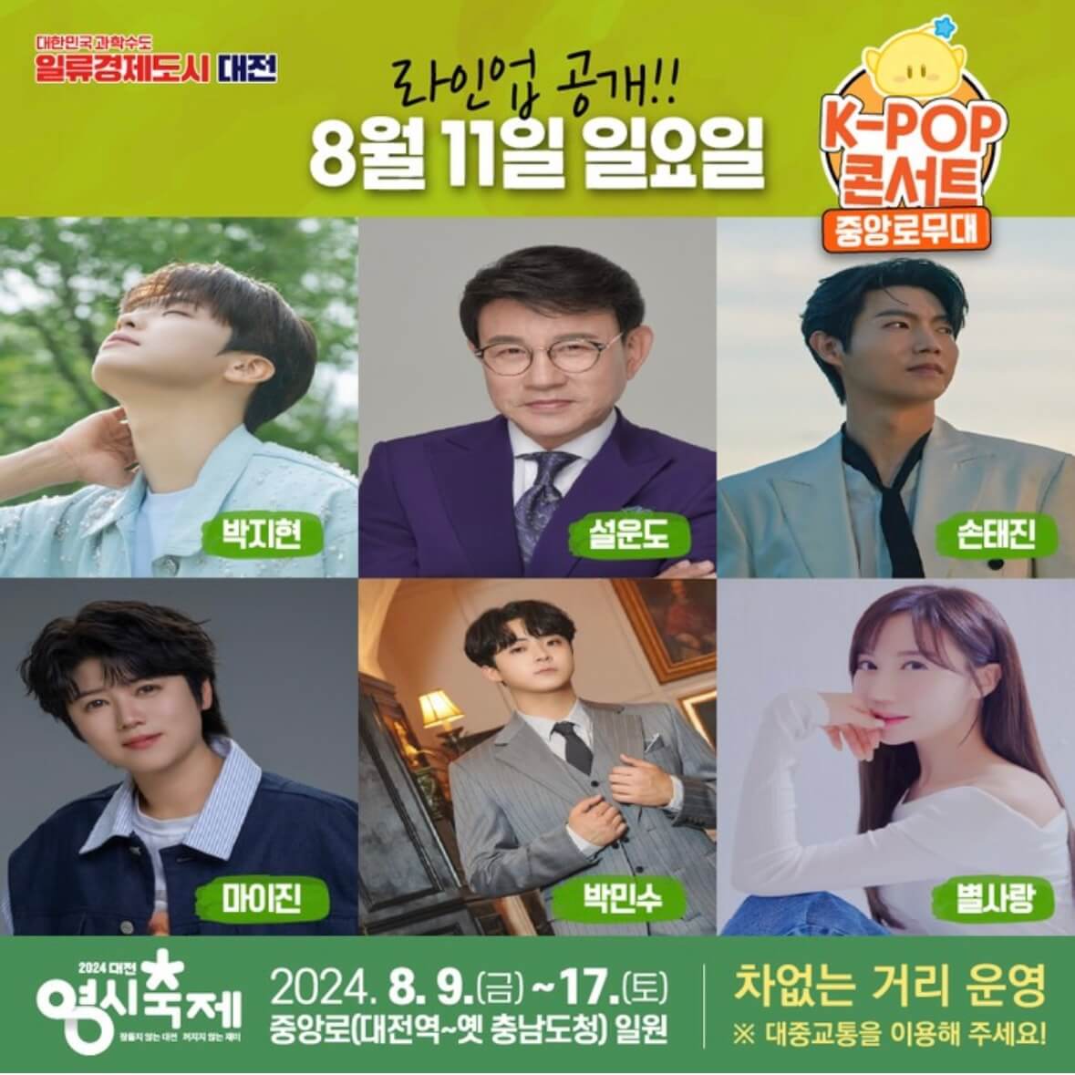 대전 0시 축제