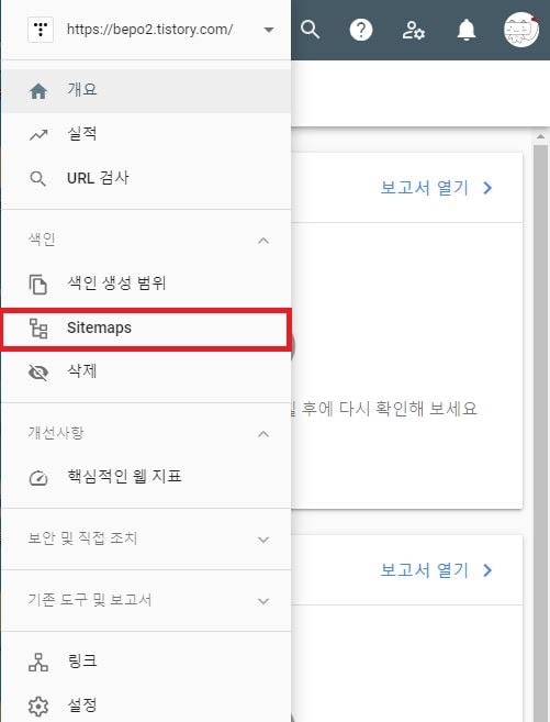 구글서치콘솔 sitemap 누르는창 이미지