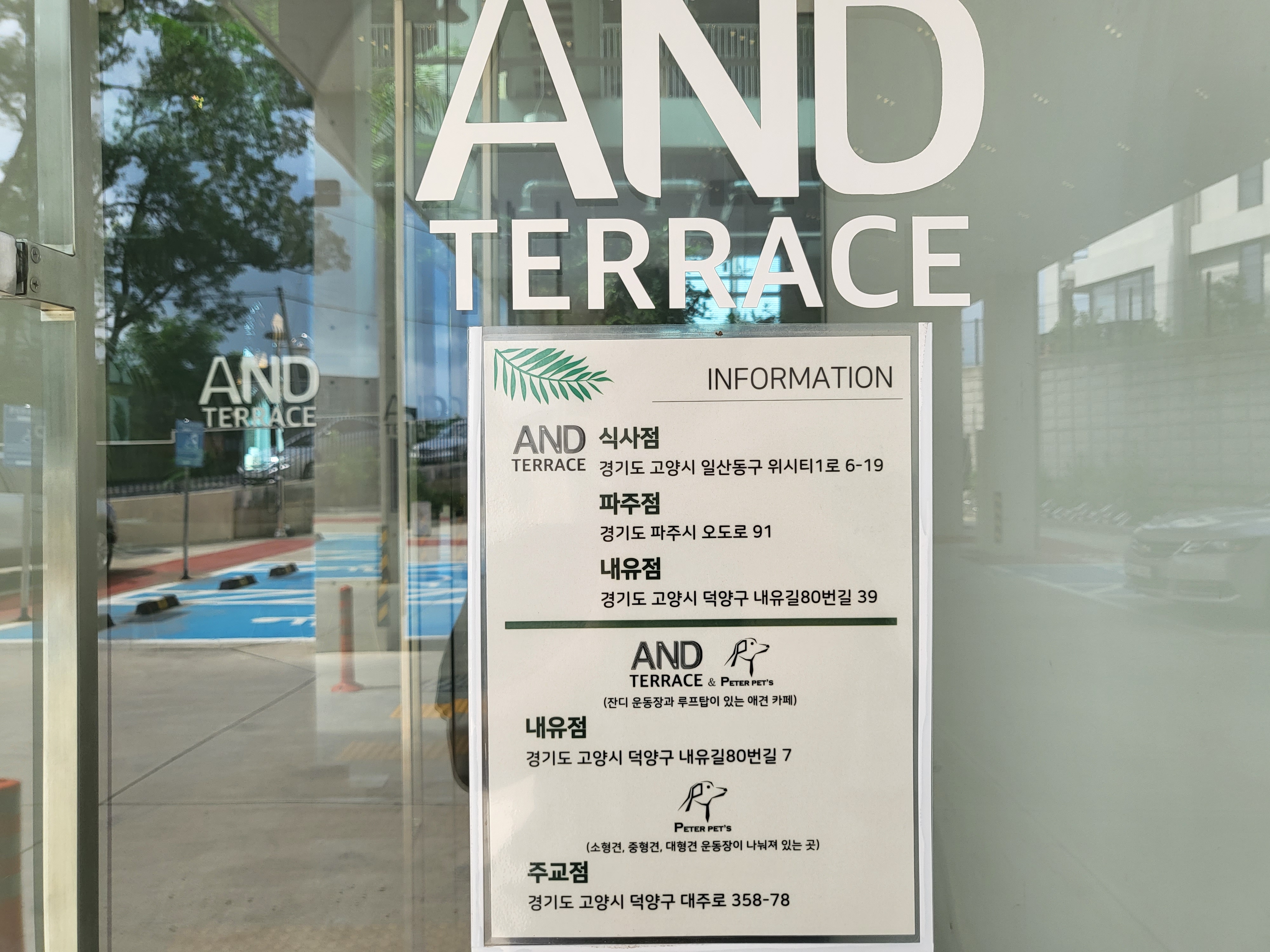 앤드테라스 - 지점안내