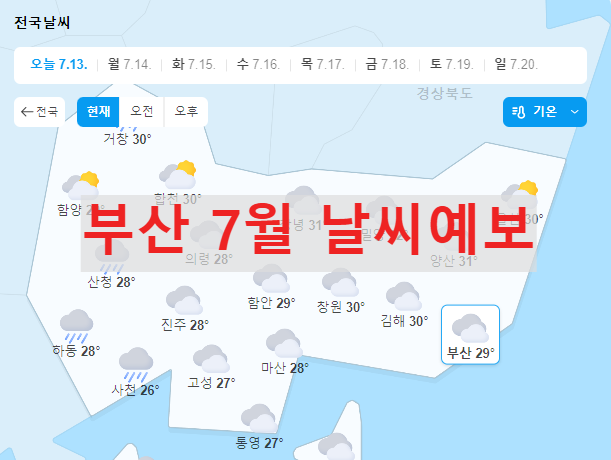 부산 날씨예보 7월 3주차