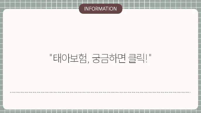 태아보험의 다양한 혜택