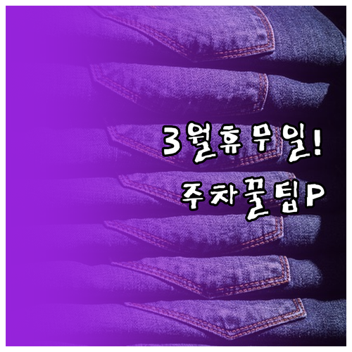 홈플러스 서울남현점 3월 휴무일 확인..