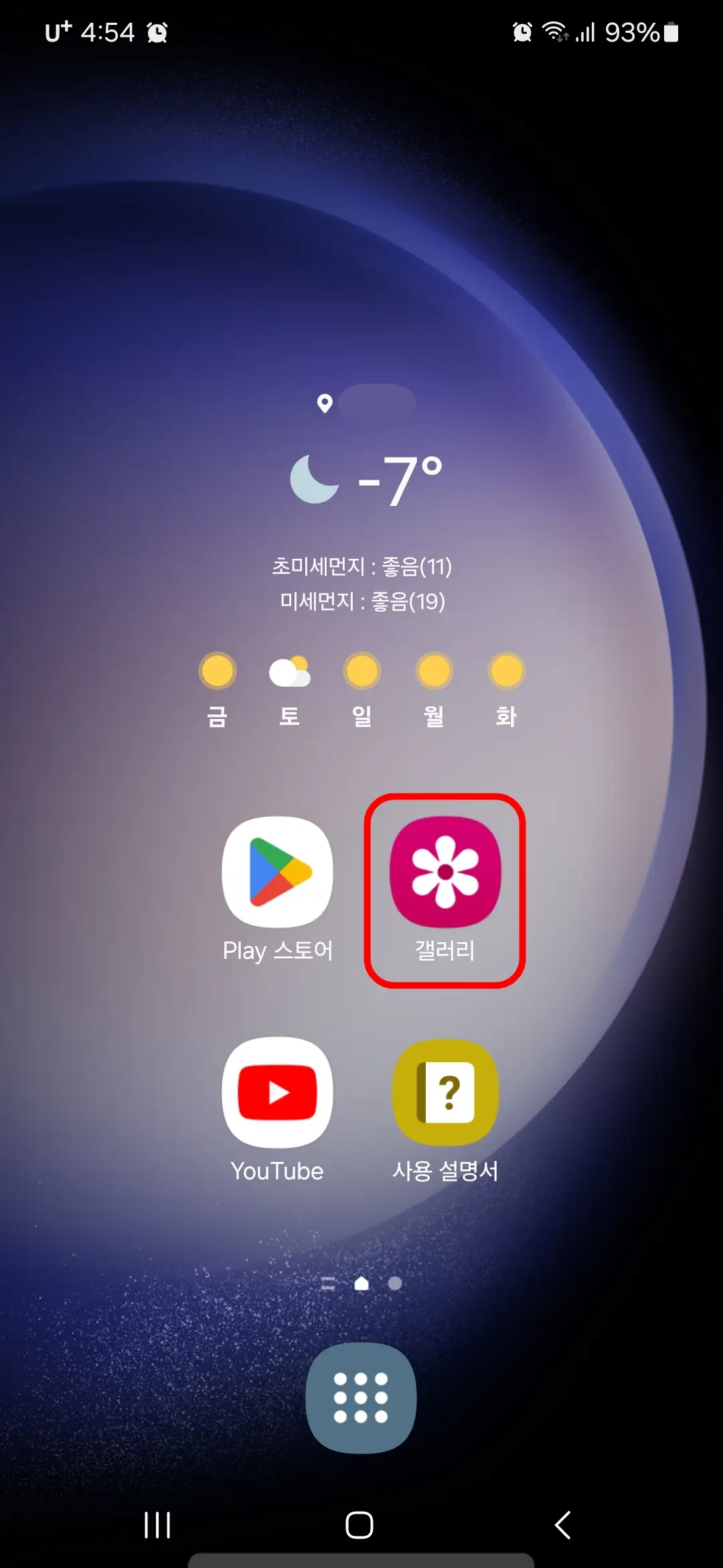갤러리 앱