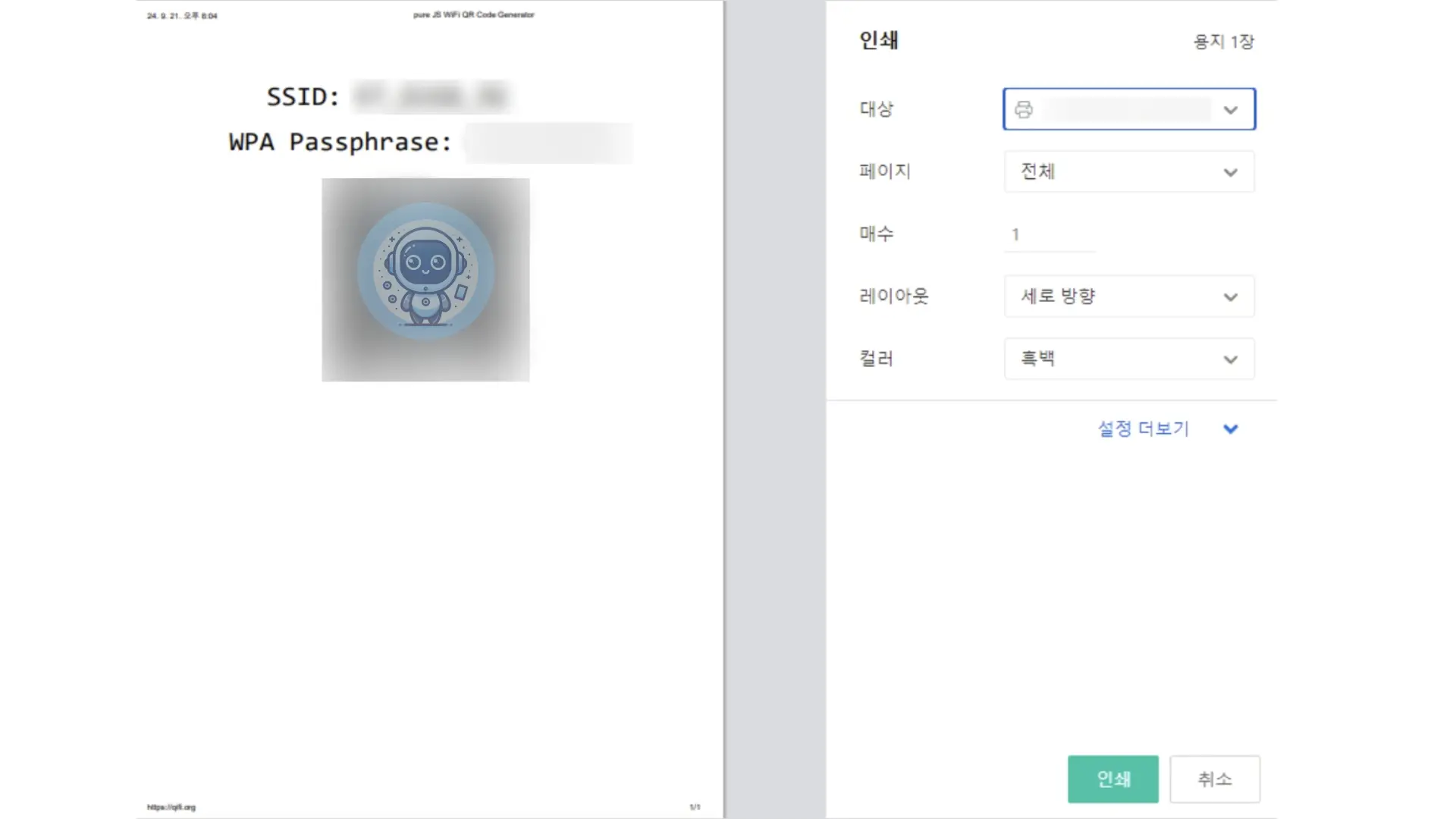 인쇄 하기