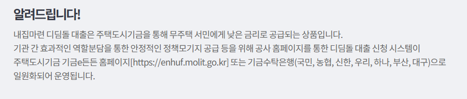 디딤돌대출-소개문