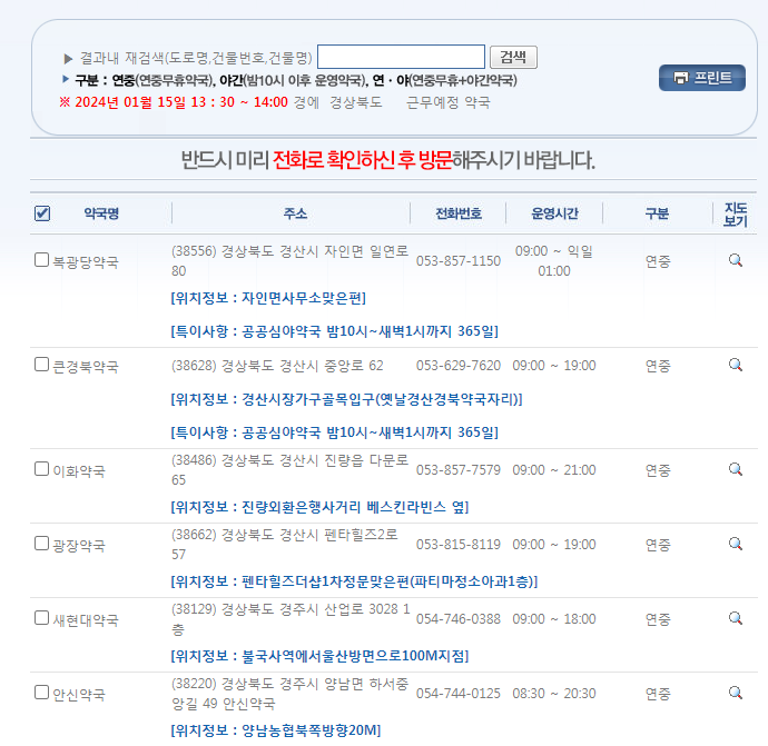주말-문여는-약국-찾기