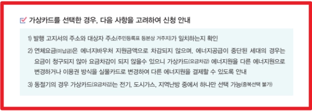 에너지바우처 신청조건,신청방법,사용방법 3분확인