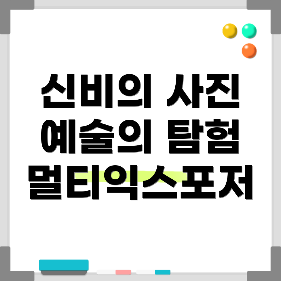 멀티 익스포저