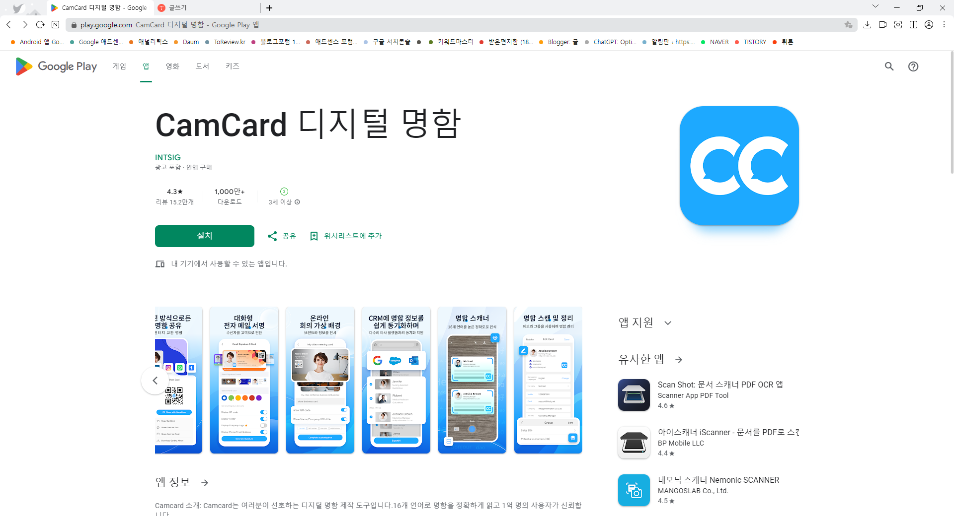 CamCard 디지털 명함, 명함 관리, 스캔, 공유를 위한 완벽한 솔루션