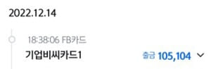 IBK기업카드-명세서