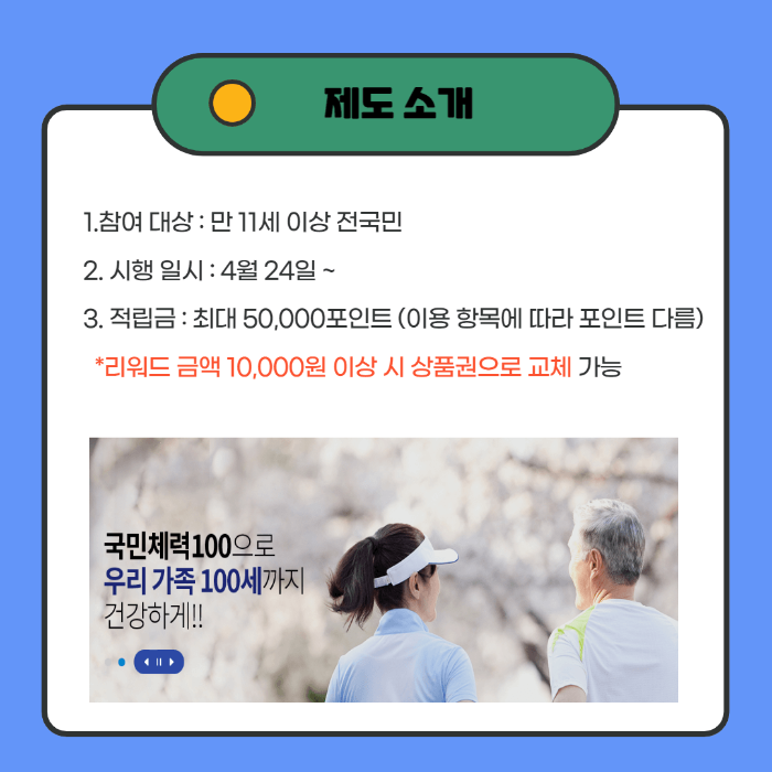 국민체력100 스포츠활동 인센티브 신청방법