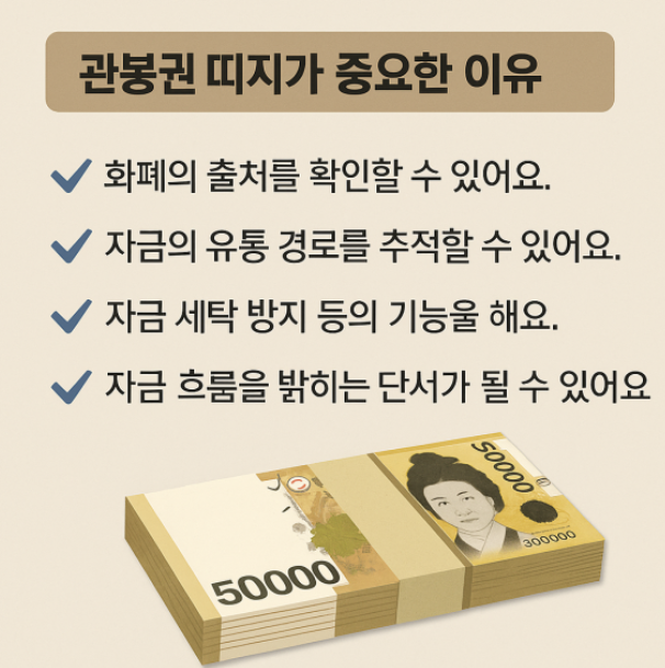 관봉권띠지1