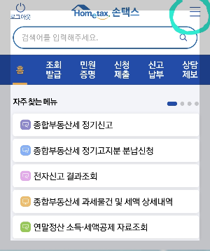 손택스앱