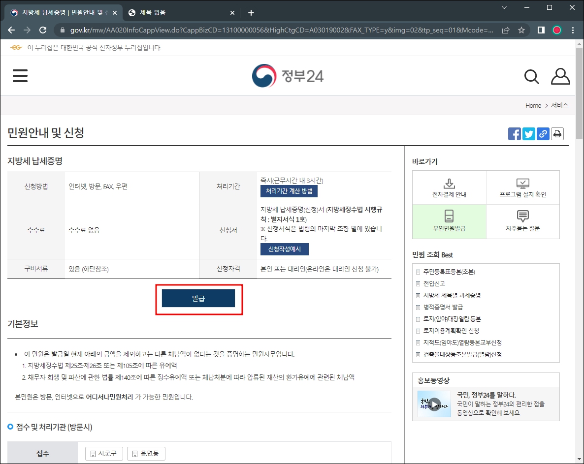 지방세완납증명서 인터넷발급