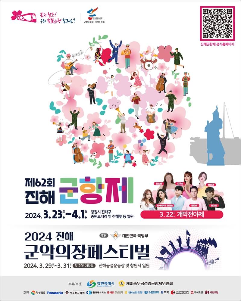 진해-군항제-포스터