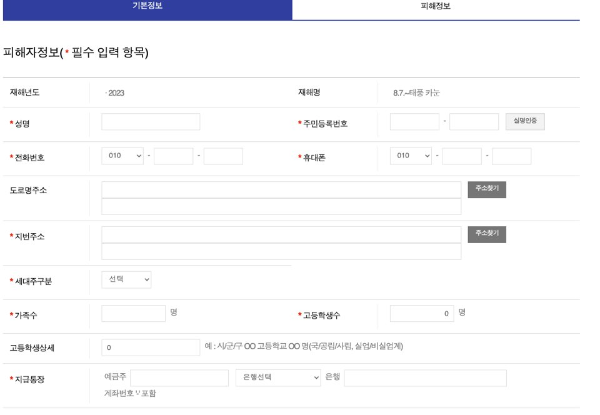 태풍 피해 정부 지원금 신청 방법