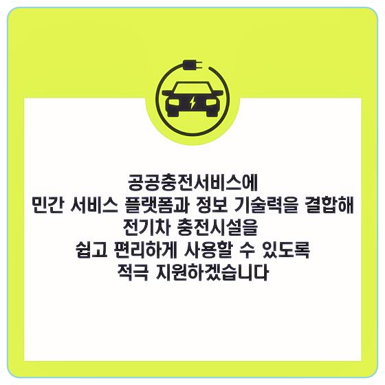 보조금-전기차-충전소-환경부-목표