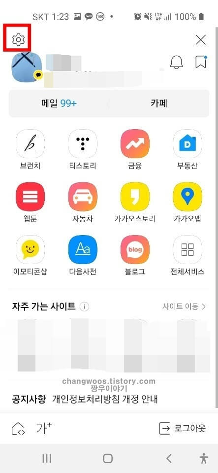 다음 쿠키삭제하는법3