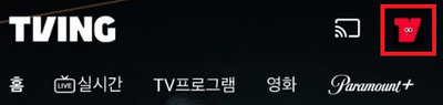 티빙 구독 취소 방법1