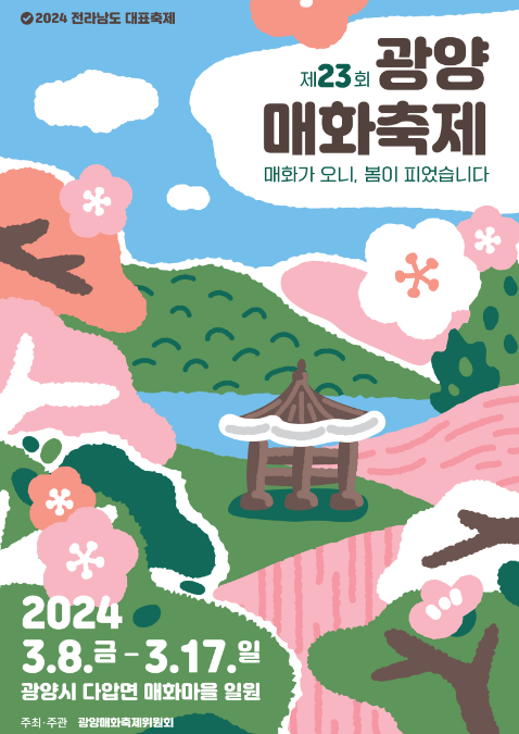 [6시 내고향] 전남 보성 녹돈식당&#44; 굴&#44; 매실 농원&#44; 축제 관련 정보