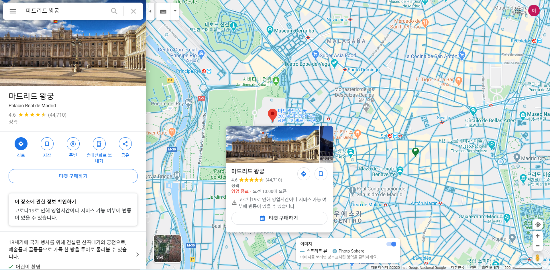 PC 버전 구글 맵에서 활성화 된 스트리트 뷰