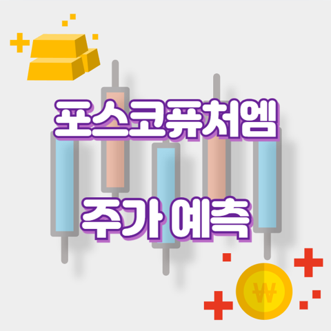 포스코퓨처엠_썸네일