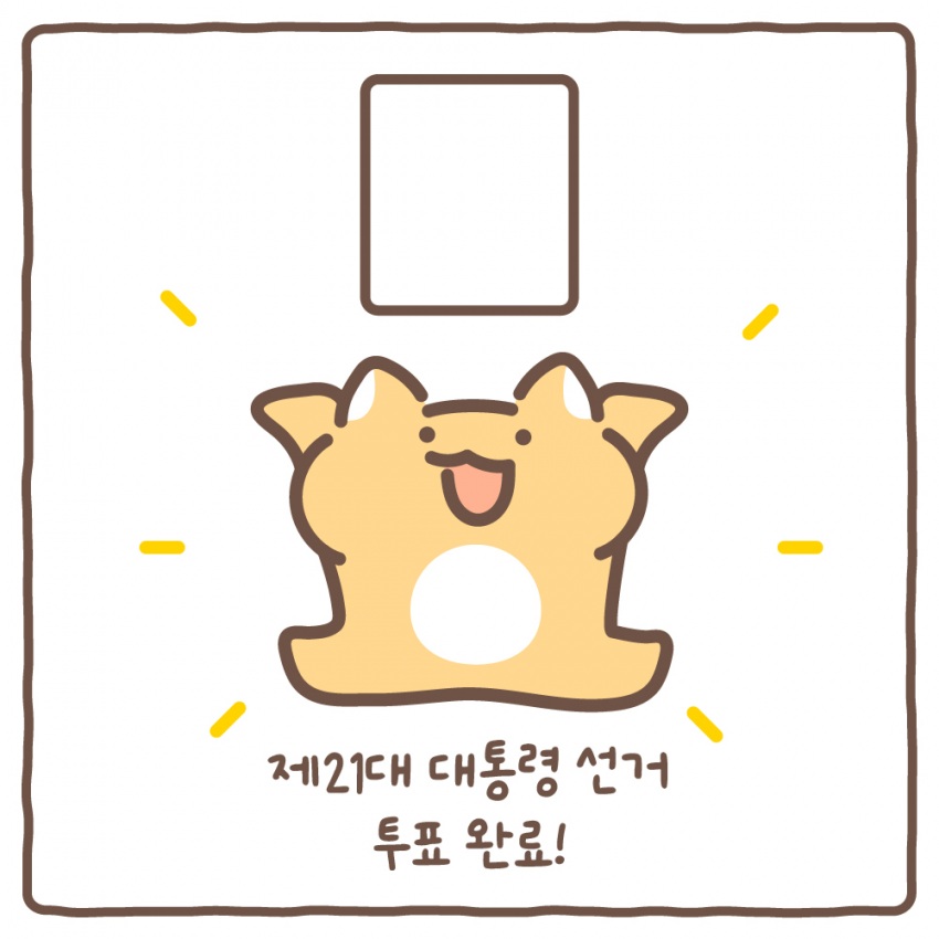 투표 인증 용지