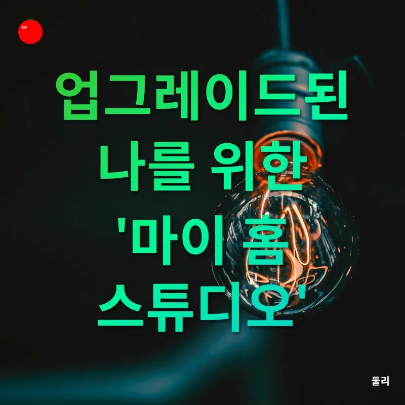 주거공간 혁신_2