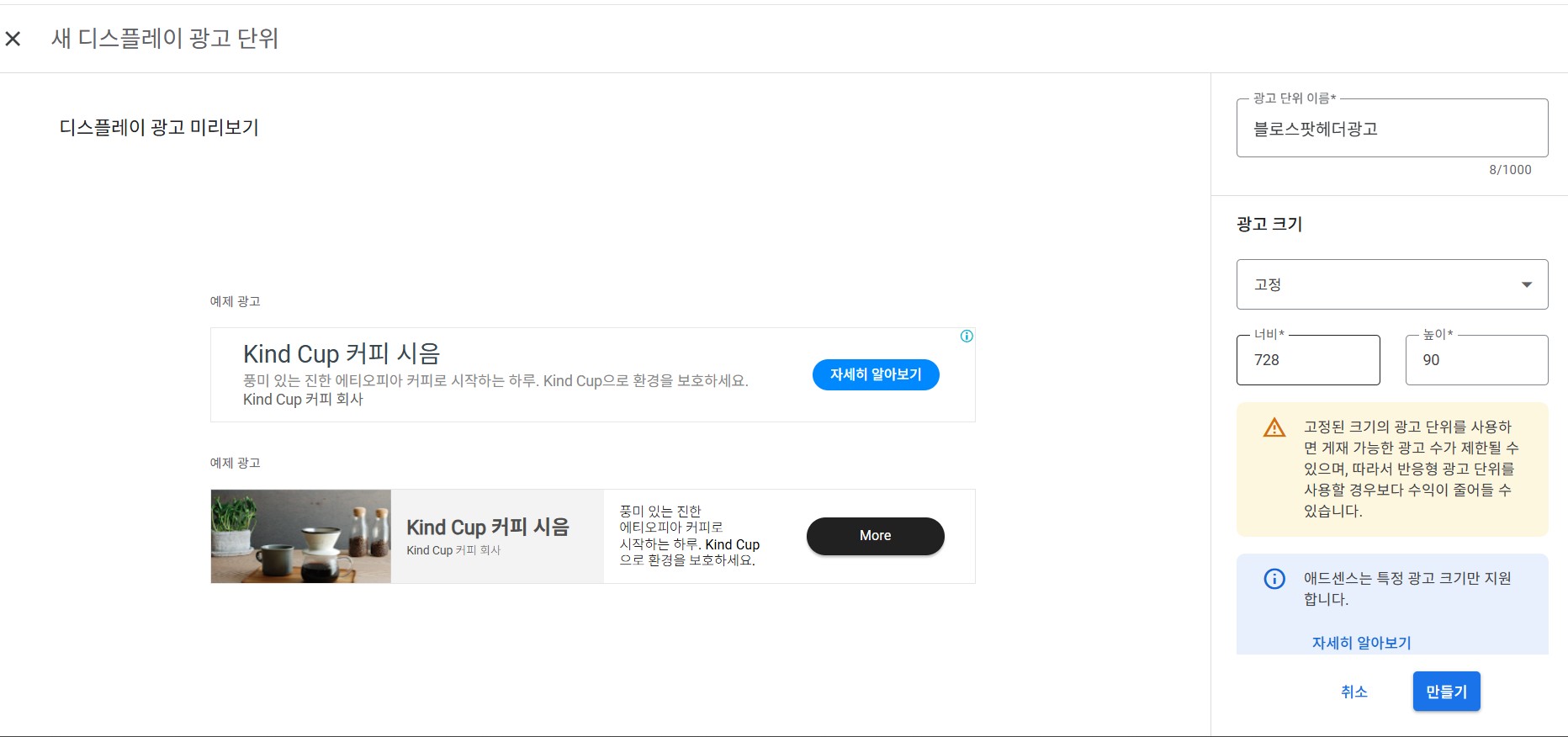 구글 애드센스에서 수동 광고를 설정하는 모습을 보여주는 이미지