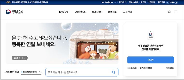 주민등록등본 인터넷 발급