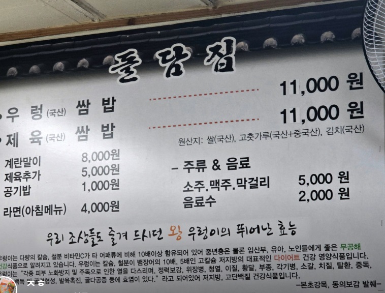 서울-양대산맥-달걀말이-계란말이-돌담집-메뉴판