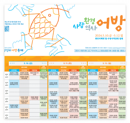 어방축제