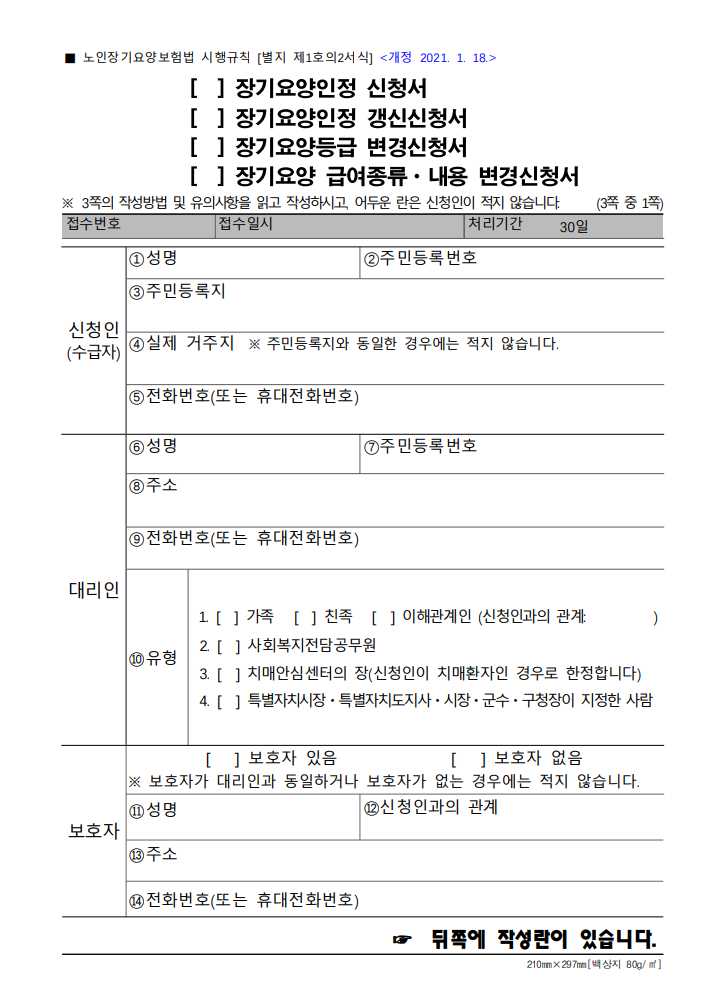 장기요양등급신청