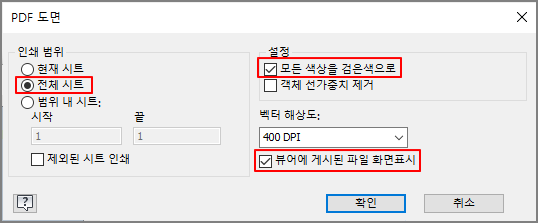 PDF-내보내기-옵션