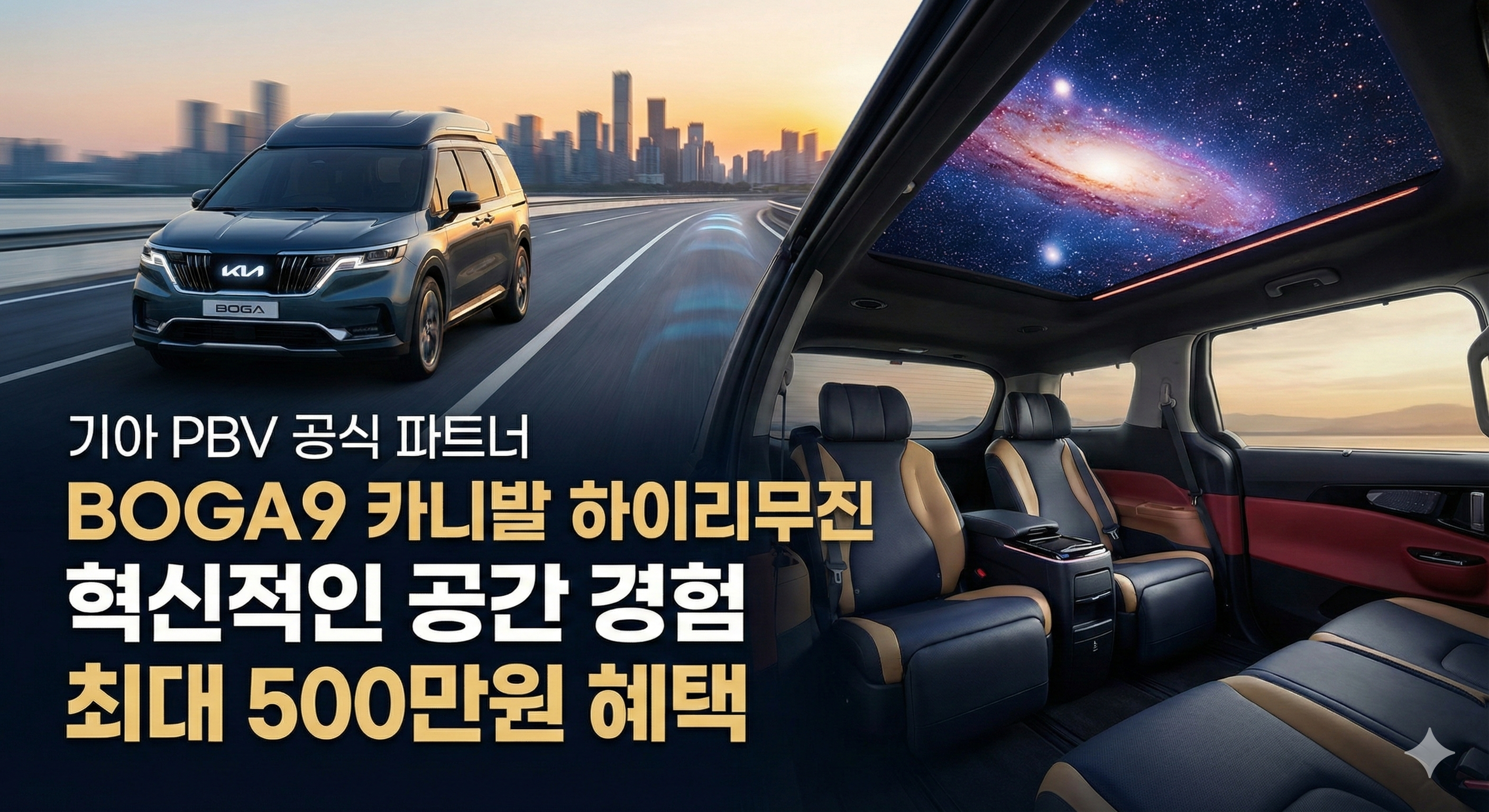 기아 PBV 보가9 카니발 하이리무진: 공식 파트너가 제안하는 미래형 모빌리티의 정점