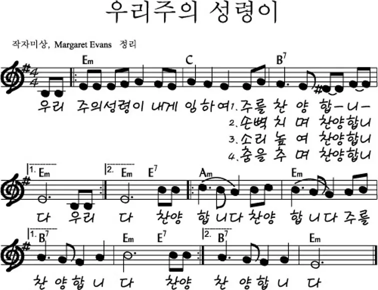 우리-주의-성령이-G코드-악보