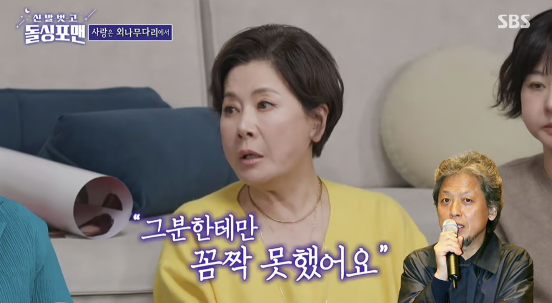 박정수와 남편 정을영 첫 만남 이야기 하는 장면