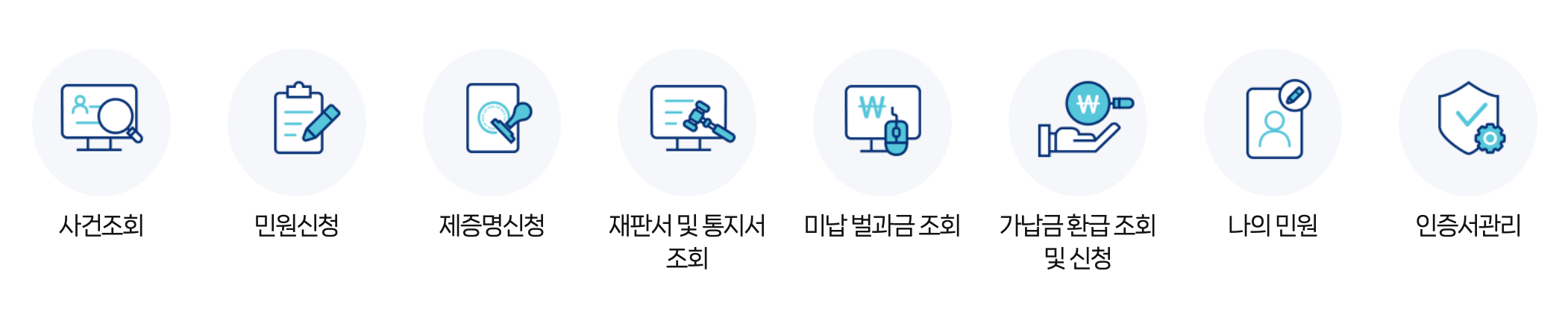 형사사법포털-사건조회