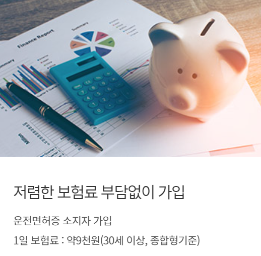 원데이 자동차보험
