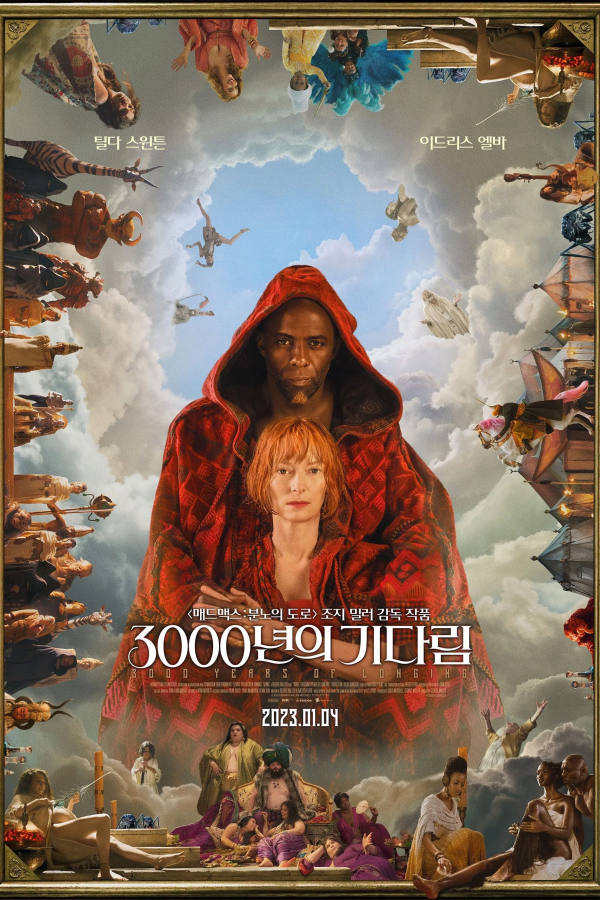 3000년의 기다림 포스터