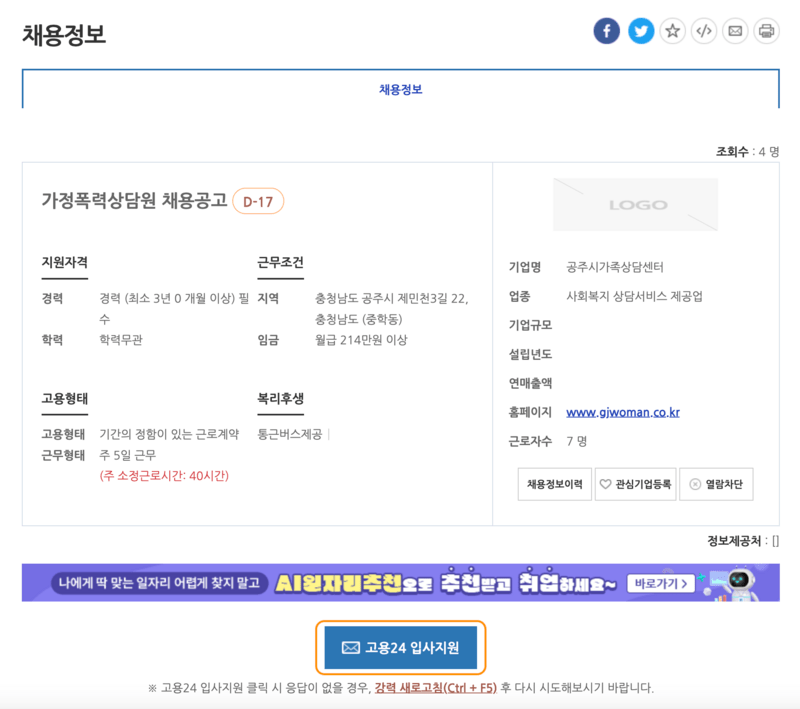 공주시-가족상담센터-고용24-채용상세정보